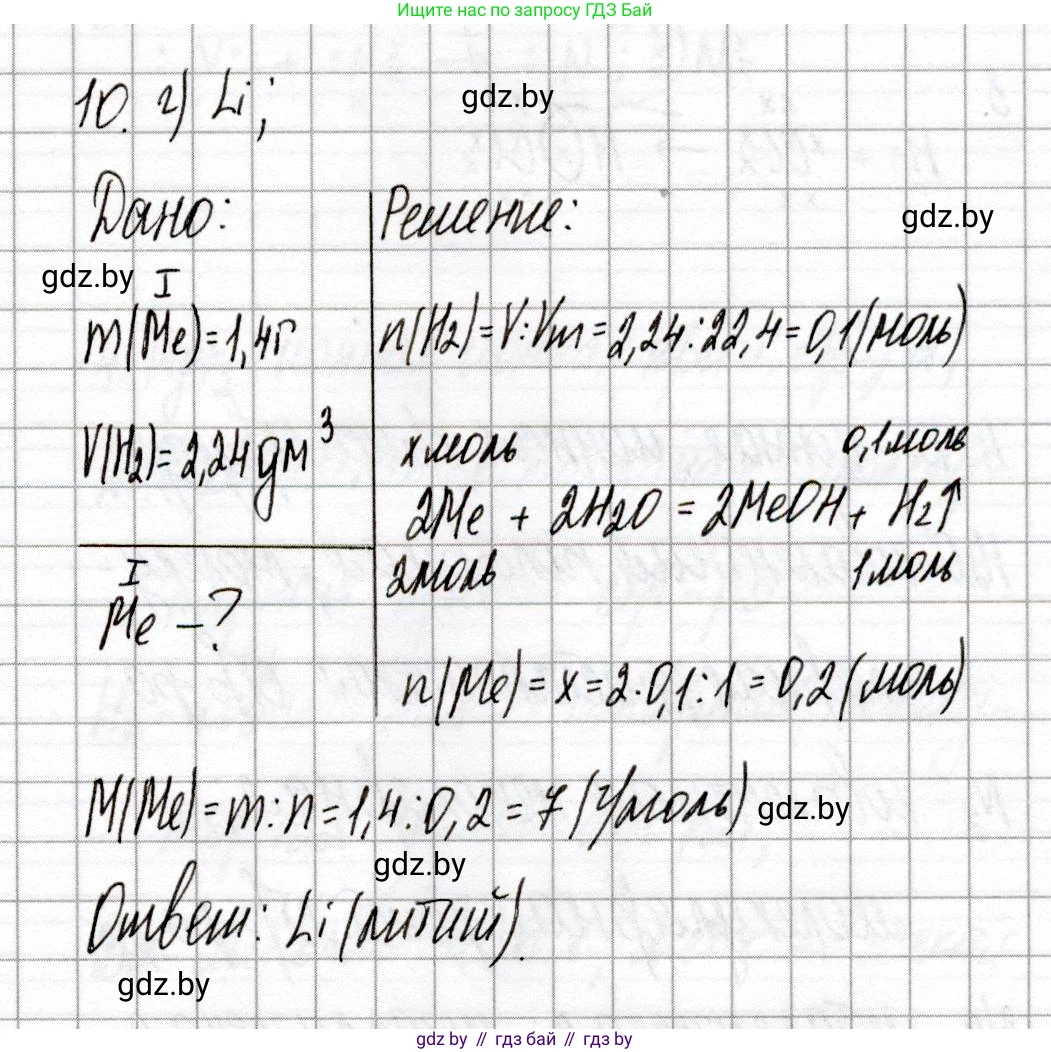 Химия, 8 класс Сборник контрольных и самостоятельных работ, авторы: Сеген Елена Адамовна, Власовец Евгения Николаевна, Гарбар Елена Евгеньевна, Синявская Тамара Степановна, издательство Аверсэв, Минск, 2019, оранжевого цвета, страница 63, номер 10, Решение