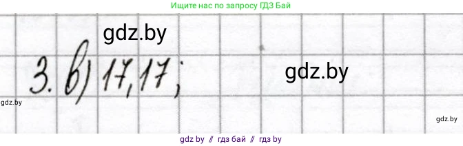 Химия, 8 класс Сборник контрольных и самостоятельных работ, авторы: Сеген Елена Адамовна, Власовец Евгения Николаевна, Гарбар Елена Евгеньевна, Синявская Тамара Степановна, издательство Аверсэв, Минск, 2019, оранжевого цвета, страница 62, номер 3, Решение