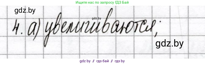 Химия, 8 класс Сборник контрольных и самостоятельных работ, авторы: Сеген Елена Адамовна, Власовец Евгения Николаевна, Гарбар Елена Евгеньевна, Синявская Тамара Степановна, издательство Аверсэв, Минск, 2019, оранжевого цвета, страница 62, номер 4, Решение