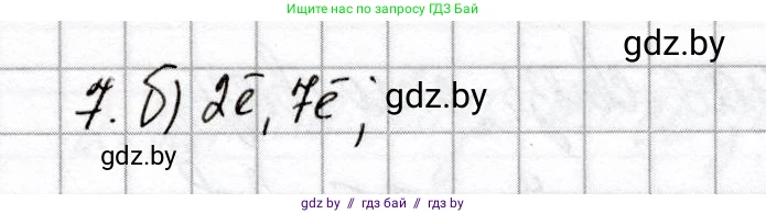Химия, 8 класс Сборник контрольных и самостоятельных работ, авторы: Сеген Елена Адамовна, Власовец Евгения Николаевна, Гарбар Елена Евгеньевна, Синявская Тамара Степановна, издательство Аверсэв, Минск, 2019, оранжевого цвета, страница 63, номер 7, Решение