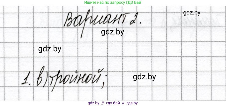 Химия, 8 класс Сборник контрольных и самостоятельных работ, авторы: Сеген Елена Адамовна, Власовец Евгения Николаевна, Гарбар Елена Евгеньевна, Синявская Тамара Степановна, издательство Аверсэв, Минск, 2019, оранжевого цвета, страница 65, номер 1, Решение
