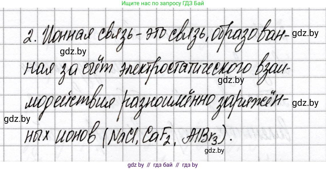 Химия, 8 класс Сборник контрольных и самостоятельных работ, авторы: Сеген Елена Адамовна, Власовец Евгения Николаевна, Гарбар Елена Евгеньевна, Синявская Тамара Степановна, издательство Аверсэв, Минск, 2019, оранжевого цвета, страница 65, номер 2, Решение