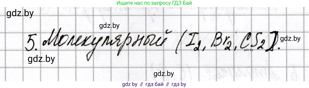 Химия, 8 класс Сборник контрольных и самостоятельных работ, авторы: Сеген Елена Адамовна, Власовец Евгения Николаевна, Гарбар Елена Евгеньевна, Синявская Тамара Степановна, издательство Аверсэв, Минск, 2019, оранжевого цвета, страница 65, номер 5, Решение