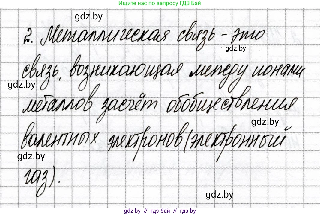 Химия, 8 класс Сборник контрольных и самостоятельных работ, авторы: Сеген Елена Адамовна, Власовец Евгения Николаевна, Гарбар Елена Евгеньевна, Синявская Тамара Степановна, издательство Аверсэв, Минск, 2019, оранжевого цвета, страница 66, номер 2, Решение