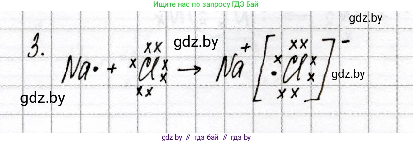 Химия, 8 класс Сборник контрольных и самостоятельных работ, авторы: Сеген Елена Адамовна, Власовец Евгения Николаевна, Гарбар Елена Евгеньевна, Синявская Тамара Степановна, издательство Аверсэв, Минск, 2019, оранжевого цвета, страница 66, номер 3, Решение
