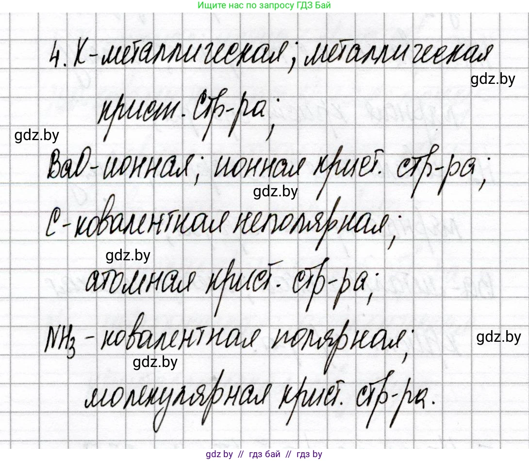 Химия, 8 класс Сборник контрольных и самостоятельных работ, авторы: Сеген Елена Адамовна, Власовец Евгения Николаевна, Гарбар Елена Евгеньевна, Синявская Тамара Степановна, издательство Аверсэв, Минск, 2019, оранжевого цвета, страница 66, номер 4, Решение