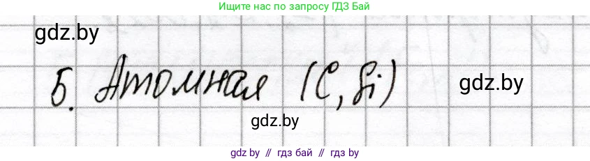 Химия, 8 класс Сборник контрольных и самостоятельных работ, авторы: Сеген Елена Адамовна, Власовец Евгения Николаевна, Гарбар Елена Евгеньевна, Синявская Тамара Степановна, издательство Аверсэв, Минск, 2019, оранжевого цвета, страница 66, номер 5, Решение