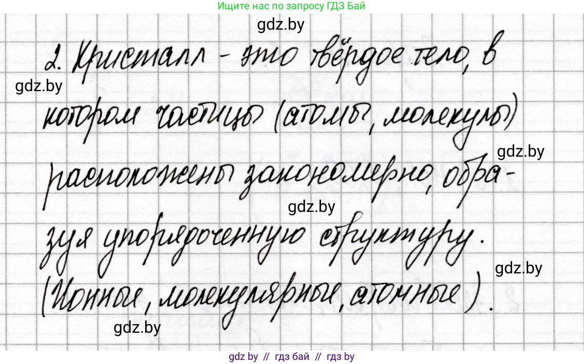 Химия, 8 класс Сборник контрольных и самостоятельных работ, авторы: Сеген Елена Адамовна, Власовец Евгения Николаевна, Гарбар Елена Евгеньевна, Синявская Тамара Степановна, издательство Аверсэв, Минск, 2019, оранжевого цвета, страница 67, номер 2, Решение