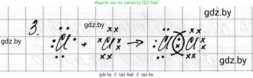 Химия, 8 класс Сборник контрольных и самостоятельных работ, авторы: Сеген Елена Адамовна, Власовец Евгения Николаевна, Гарбар Елена Евгеньевна, Синявская Тамара Степановна, издательство Аверсэв, Минск, 2019, оранжевого цвета, страница 67, номер 3, Решение