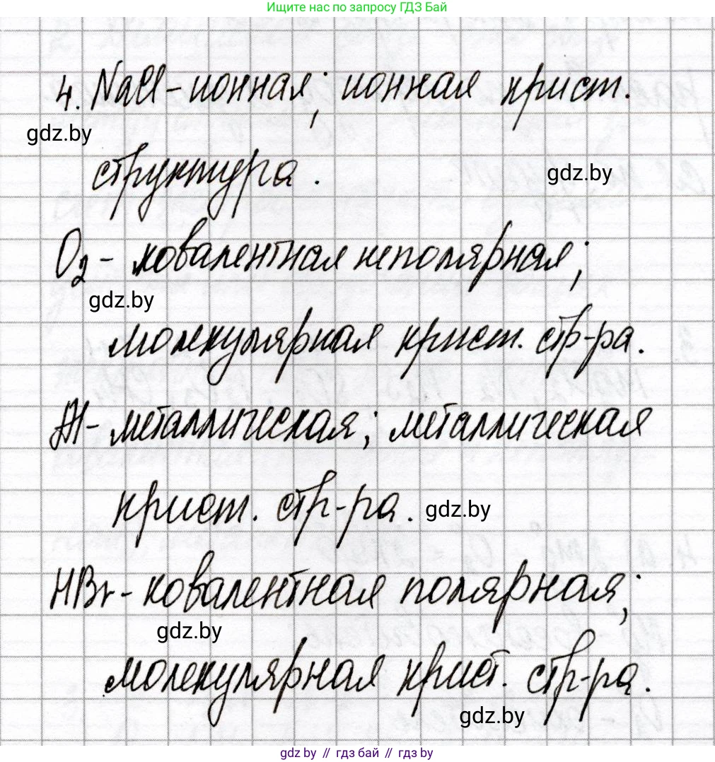 Химия, 8 класс Сборник контрольных и самостоятельных работ, авторы: Сеген Елена Адамовна, Власовец Евгения Николаевна, Гарбар Елена Евгеньевна, Синявская Тамара Степановна, издательство Аверсэв, Минск, 2019, оранжевого цвета, страница 67, номер 4, Решение