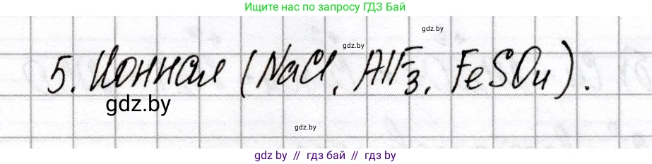 Химия, 8 класс Сборник контрольных и самостоятельных работ, авторы: Сеген Елена Адамовна, Власовец Евгения Николаевна, Гарбар Елена Евгеньевна, Синявская Тамара Степановна, издательство Аверсэв, Минск, 2019, оранжевого цвета, страница 67, номер 5, Решение