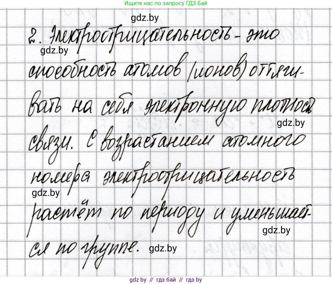 Химия, 8 класс Сборник контрольных и самостоятельных работ, авторы: Сеген Елена Адамовна, Власовец Евгения Николаевна, Гарбар Елена Евгеньевна, Синявская Тамара Степановна, издательство Аверсэв, Минск, 2019, оранжевого цвета, страница 68, номер 2, Решение