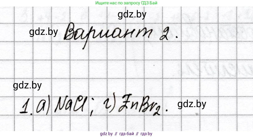 Химия, 8 класс Сборник контрольных и самостоятельных работ, авторы: Сеген Елена Адамовна, Власовец Евгения Николаевна, Гарбар Елена Евгеньевна, Синявская Тамара Степановна, издательство Аверсэв, Минск, 2019, оранжевого цвета, страница 69, номер 1, Решение