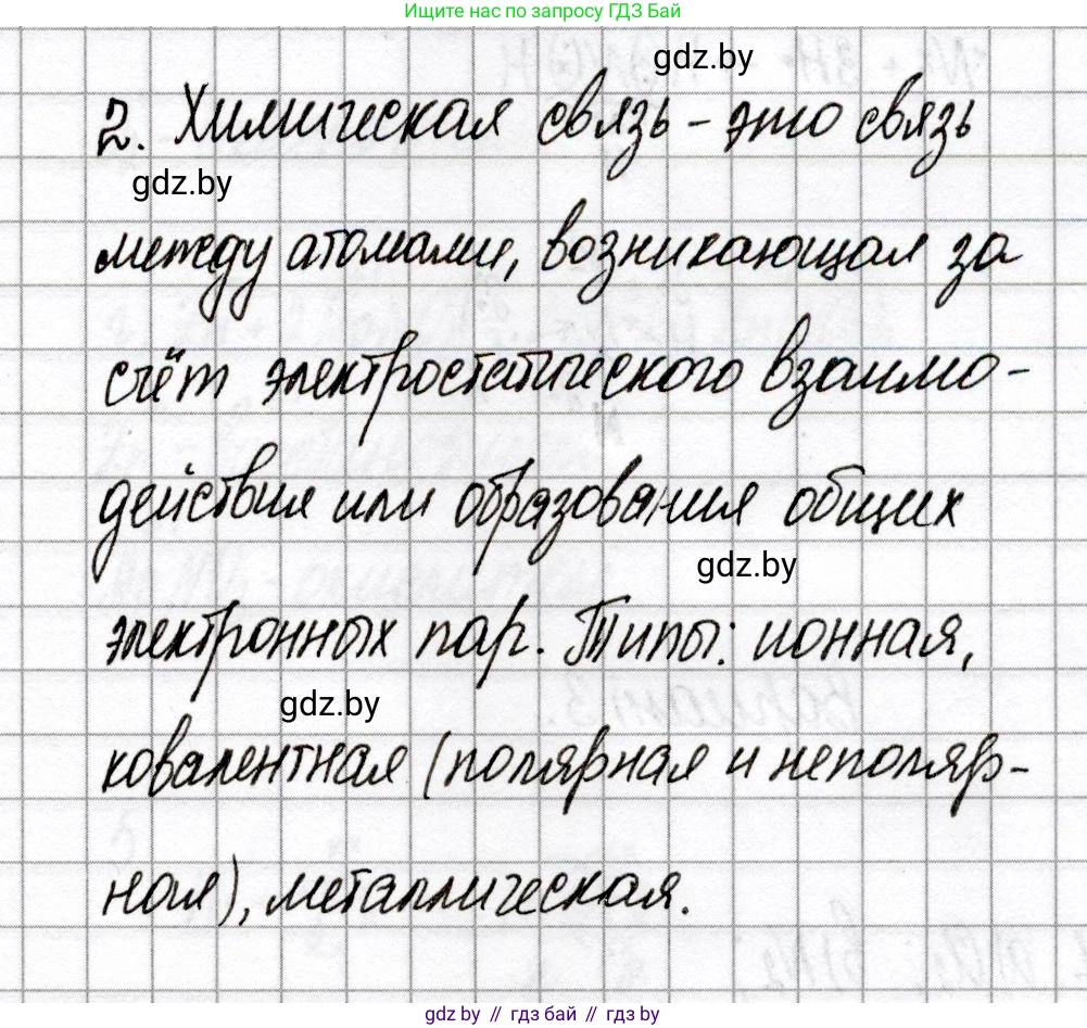 Химия, 8 класс Сборник контрольных и самостоятельных работ, авторы: Сеген Елена Адамовна, Власовец Евгения Николаевна, Гарбар Елена Евгеньевна, Синявская Тамара Степановна, издательство Аверсэв, Минск, 2019, оранжевого цвета, страница 69, номер 2, Решение