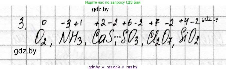 Химия, 8 класс Сборник контрольных и самостоятельных работ, авторы: Сеген Елена Адамовна, Власовец Евгения Николаевна, Гарбар Елена Евгеньевна, Синявская Тамара Степановна, издательство Аверсэв, Минск, 2019, оранжевого цвета, страница 69, номер 3, Решение
