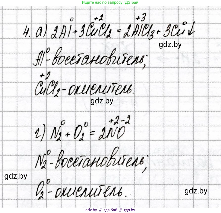 Химия, 8 класс Сборник контрольных и самостоятельных работ, авторы: Сеген Елена Адамовна, Власовец Евгения Николаевна, Гарбар Елена Евгеньевна, Синявская Тамара Степановна, издательство Аверсэв, Минск, 2019, оранжевого цвета, страница 69, номер 4, Решение