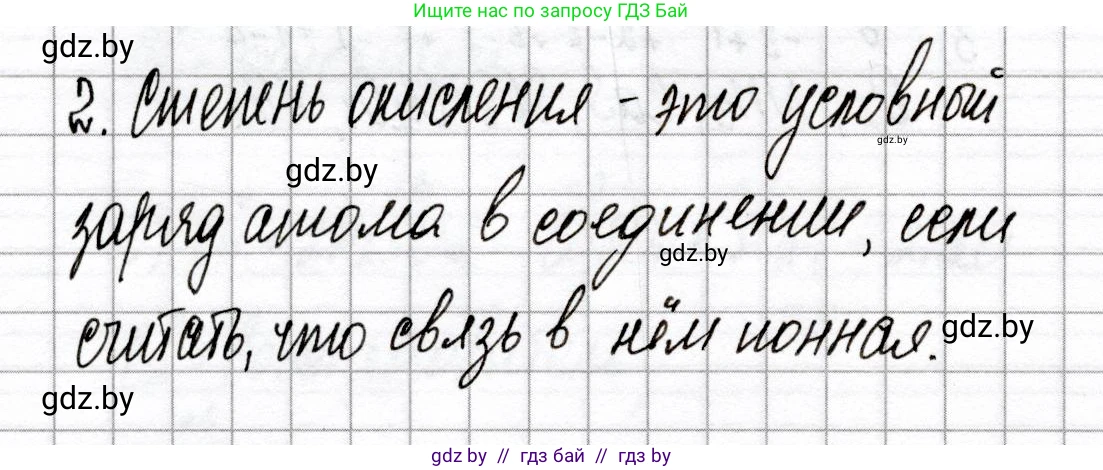 Химия, 8 класс Сборник контрольных и самостоятельных работ, авторы: Сеген Елена Адамовна, Власовец Евгения Николаевна, Гарбар Елена Евгеньевна, Синявская Тамара Степановна, издательство Аверсэв, Минск, 2019, оранжевого цвета, страница 70, номер 2, Решение