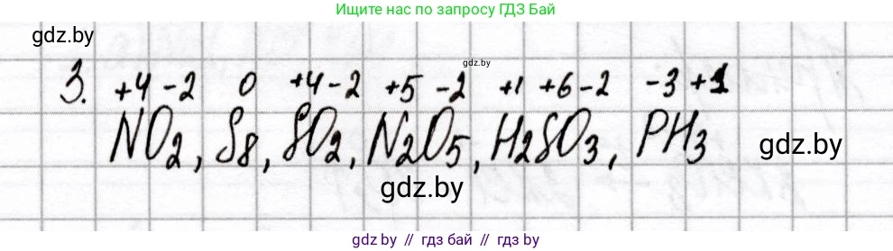 Химия, 8 класс Сборник контрольных и самостоятельных работ, авторы: Сеген Елена Адамовна, Власовец Евгения Николаевна, Гарбар Елена Евгеньевна, Синявская Тамара Степановна, издательство Аверсэв, Минск, 2019, оранжевого цвета, страница 70, номер 3, Решение