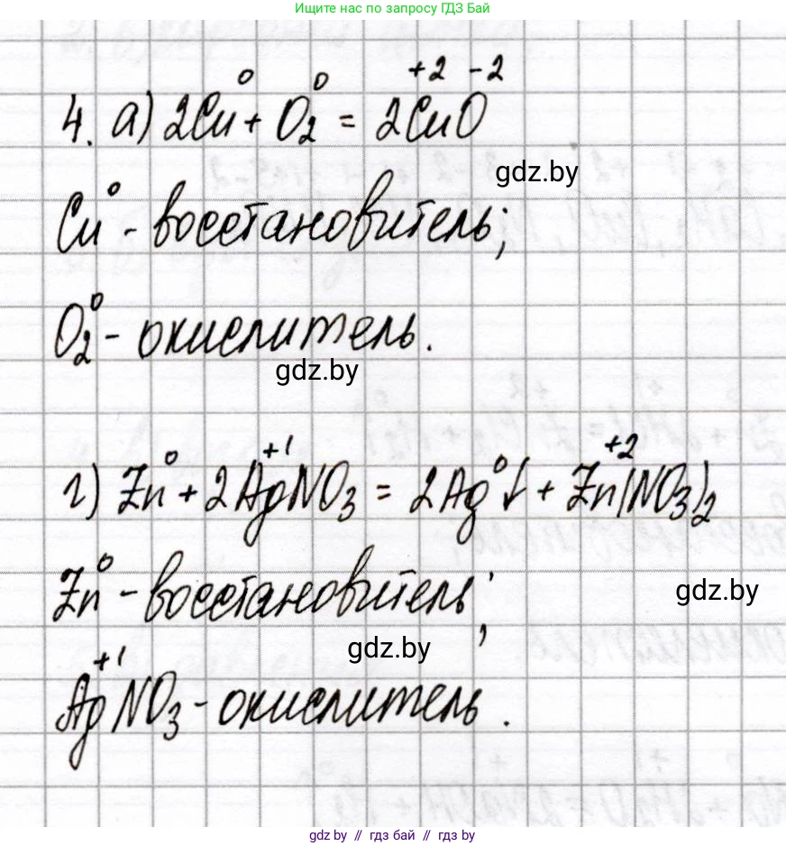 Химия, 8 класс Сборник контрольных и самостоятельных работ, авторы: Сеген Елена Адамовна, Власовец Евгения Николаевна, Гарбар Елена Евгеньевна, Синявская Тамара Степановна, издательство Аверсэв, Минск, 2019, оранжевого цвета, страница 70, номер 4, Решение
