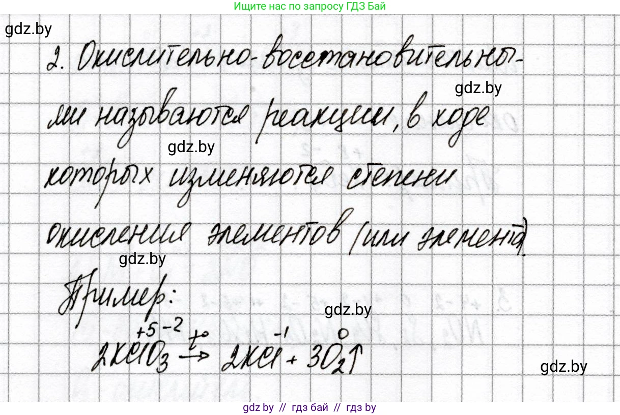 Химия, 8 класс Сборник контрольных и самостоятельных работ, авторы: Сеген Елена Адамовна, Власовец Евгения Николаевна, Гарбар Елена Евгеньевна, Синявская Тамара Степановна, издательство Аверсэв, Минск, 2019, оранжевого цвета, страница 71, номер 2, Решение