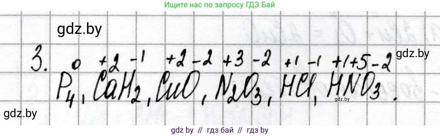 Химия, 8 класс Сборник контрольных и самостоятельных работ, авторы: Сеген Елена Адамовна, Власовец Евгения Николаевна, Гарбар Елена Евгеньевна, Синявская Тамара Степановна, издательство Аверсэв, Минск, 2019, оранжевого цвета, страница 71, номер 3, Решение