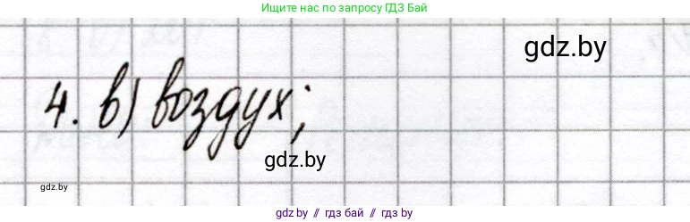 Химия, 8 класс Сборник контрольных и самостоятельных работ, авторы: Сеген Елена Адамовна, Власовец Евгения Николаевна, Гарбар Елена Евгеньевна, Синявская Тамара Степановна, издательство Аверсэв, Минск, 2019, оранжевого цвета, страница 72, номер 4, Решение