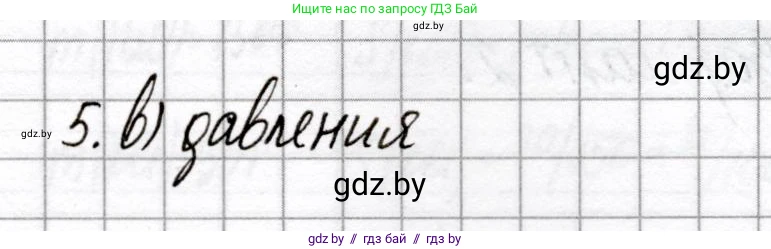 Химия, 8 класс Сборник контрольных и самостоятельных работ, авторы: Сеген Елена Адамовна, Власовец Евгения Николаевна, Гарбар Елена Евгеньевна, Синявская Тамара Степановна, издательство Аверсэв, Минск, 2019, оранжевого цвета, страница 72, номер 5, Решение