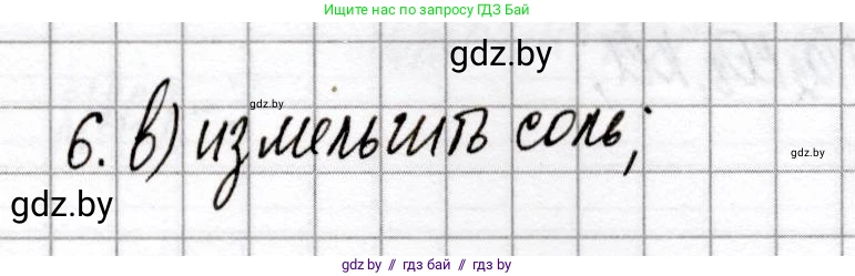Химия, 8 класс Сборник контрольных и самостоятельных работ, авторы: Сеген Елена Адамовна, Власовец Евгения Николаевна, Гарбар Елена Евгеньевна, Синявская Тамара Степановна, издательство Аверсэв, Минск, 2019, оранжевого цвета, страница 73, номер 6, Решение
