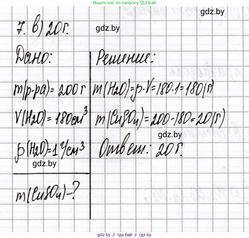 Химия, 8 класс Сборник контрольных и самостоятельных работ, авторы: Сеген Елена Адамовна, Власовец Евгения Николаевна, Гарбар Елена Евгеньевна, Синявская Тамара Степановна, издательство Аверсэв, Минск, 2019, оранжевого цвета, страница 73, номер 7, Решение