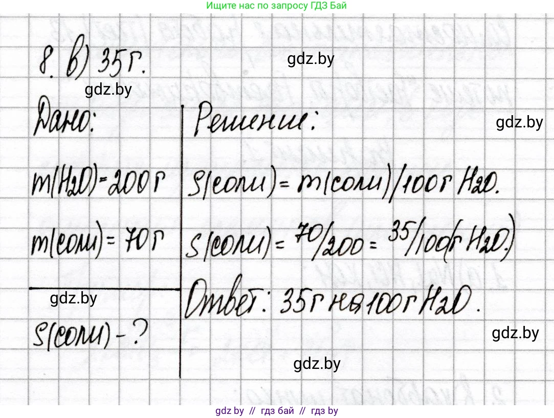 Химия, 8 класс Сборник контрольных и самостоятельных работ, авторы: Сеген Елена Адамовна, Власовец Евгения Николаевна, Гарбар Елена Евгеньевна, Синявская Тамара Степановна, издательство Аверсэв, Минск, 2019, оранжевого цвета, страница 73, номер 8, Решение