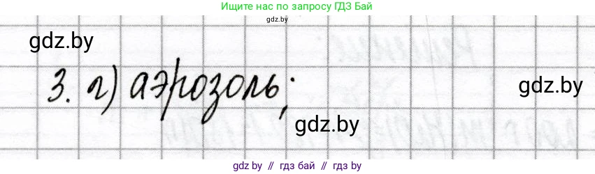 Химия, 8 класс Сборник контрольных и самостоятельных работ, авторы: Сеген Елена Адамовна, Власовец Евгения Николаевна, Гарбар Елена Евгеньевна, Синявская Тамара Степановна, издательство Аверсэв, Минск, 2019, оранжевого цвета, страница 74, номер 3, Решение