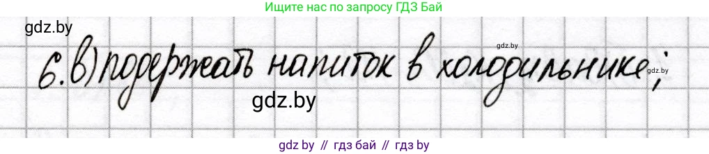 Химия, 8 класс Сборник контрольных и самостоятельных работ, авторы: Сеген Елена Адамовна, Власовец Евгения Николаевна, Гарбар Елена Евгеньевна, Синявская Тамара Степановна, издательство Аверсэв, Минск, 2019, оранжевого цвета, страница 75, номер 6, Решение