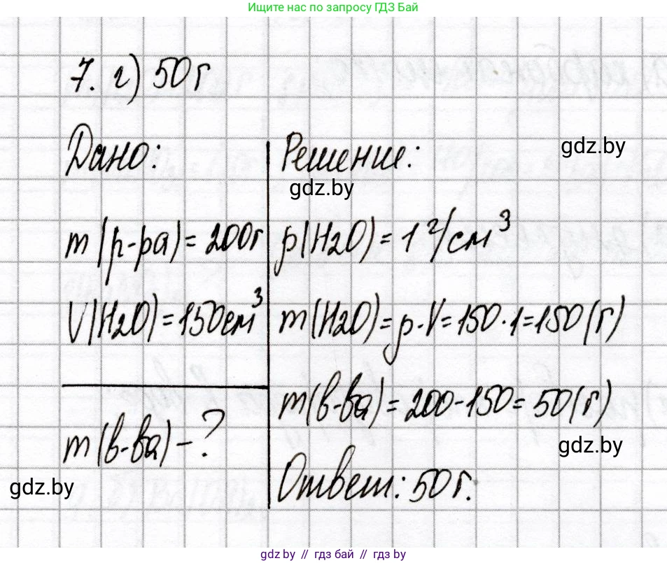 Химия, 8 класс Сборник контрольных и самостоятельных работ, авторы: Сеген Елена Адамовна, Власовец Евгения Николаевна, Гарбар Елена Евгеньевна, Синявская Тамара Степановна, издательство Аверсэв, Минск, 2019, оранжевого цвета, страница 75, номер 7, Решение