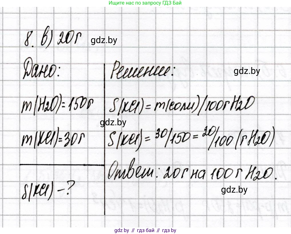 Химия, 8 класс Сборник контрольных и самостоятельных работ, авторы: Сеген Елена Адамовна, Власовец Евгения Николаевна, Гарбар Елена Евгеньевна, Синявская Тамара Степановна, издательство Аверсэв, Минск, 2019, оранжевого цвета, страница 75, номер 8, Решение