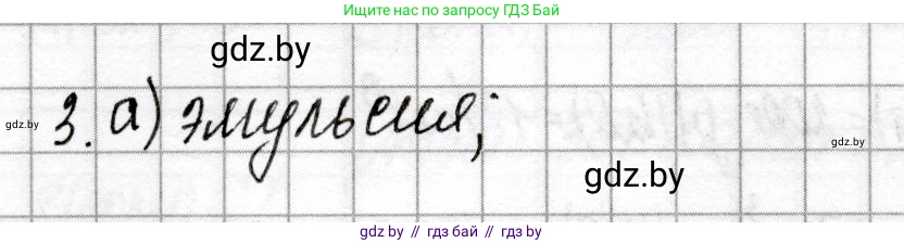 Химия, 8 класс Сборник контрольных и самостоятельных работ, авторы: Сеген Елена Адамовна, Власовец Евгения Николаевна, Гарбар Елена Евгеньевна, Синявская Тамара Степановна, издательство Аверсэв, Минск, 2019, оранжевого цвета, страница 76, номер 3, Решение