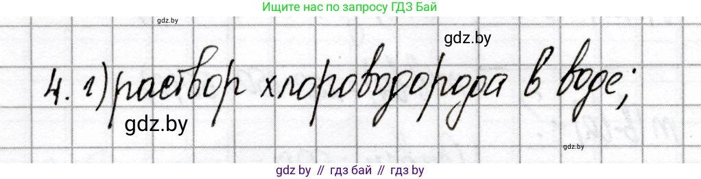Химия, 8 класс Сборник контрольных и самостоятельных работ, авторы: Сеген Елена Адамовна, Власовец Евгения Николаевна, Гарбар Елена Евгеньевна, Синявская Тамара Степановна, издательство Аверсэв, Минск, 2019, оранжевого цвета, страница 76, номер 4, Решение