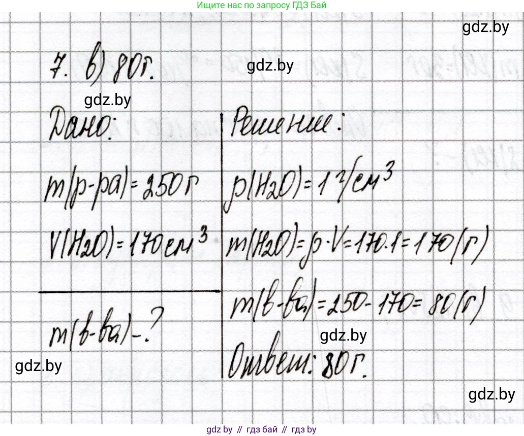 Химия, 8 класс Сборник контрольных и самостоятельных работ, авторы: Сеген Елена Адамовна, Власовец Евгения Николаевна, Гарбар Елена Евгеньевна, Синявская Тамара Степановна, издательство Аверсэв, Минск, 2019, оранжевого цвета, страница 77, номер 7, Решение