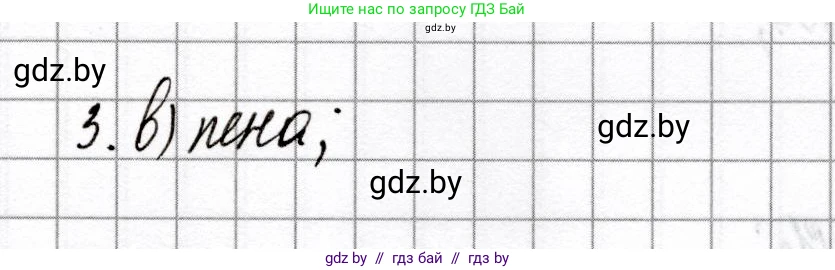 Химия, 8 класс Сборник контрольных и самостоятельных работ, авторы: Сеген Елена Адамовна, Власовец Евгения Николаевна, Гарбар Елена Евгеньевна, Синявская Тамара Степановна, издательство Аверсэв, Минск, 2019, оранжевого цвета, страница 78, номер 3, Решение