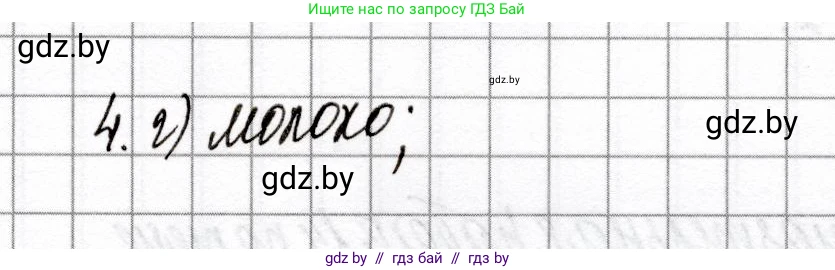 Химия, 8 класс Сборник контрольных и самостоятельных работ, авторы: Сеген Елена Адамовна, Власовец Евгения Николаевна, Гарбар Елена Евгеньевна, Синявская Тамара Степановна, издательство Аверсэв, Минск, 2019, оранжевого цвета, страница 78, номер 4, Решение