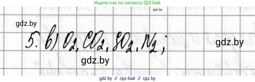 Химия, 8 класс Сборник контрольных и самостоятельных работ, авторы: Сеген Елена Адамовна, Власовец Евгения Николаевна, Гарбар Елена Евгеньевна, Синявская Тамара Степановна, издательство Аверсэв, Минск, 2019, оранжевого цвета, страница 78, номер 5, Решение