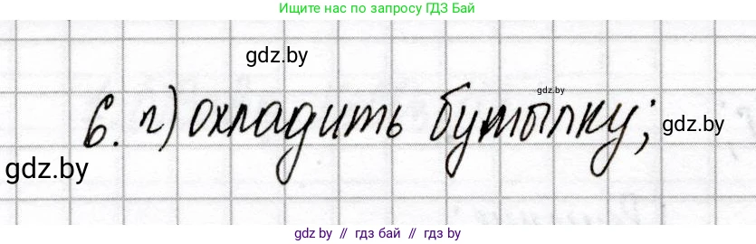 Химия, 8 класс Сборник контрольных и самостоятельных работ, авторы: Сеген Елена Адамовна, Власовец Евгения Николаевна, Гарбар Елена Евгеньевна, Синявская Тамара Степановна, издательство Аверсэв, Минск, 2019, оранжевого цвета, страница 79, номер 6, Решение