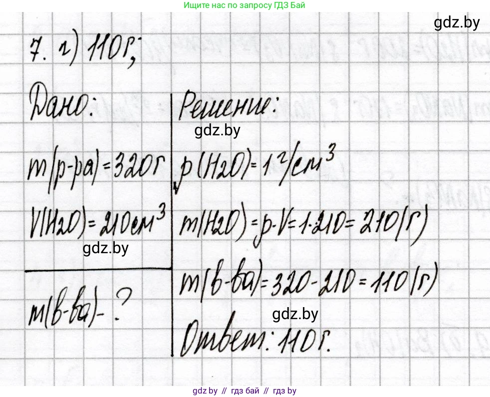 Химия, 8 класс Сборник контрольных и самостоятельных работ, авторы: Сеген Елена Адамовна, Власовец Евгения Николаевна, Гарбар Елена Евгеньевна, Синявская Тамара Степановна, издательство Аверсэв, Минск, 2019, оранжевого цвета, страница 79, номер 7, Решение