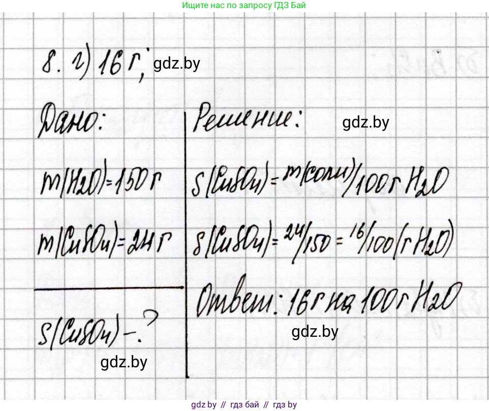 Химия, 8 класс Сборник контрольных и самостоятельных работ, авторы: Сеген Елена Адамовна, Власовец Евгения Николаевна, Гарбар Елена Евгеньевна, Синявская Тамара Степановна, издательство Аверсэв, Минск, 2019, оранжевого цвета, страница 79, номер 8, Решение