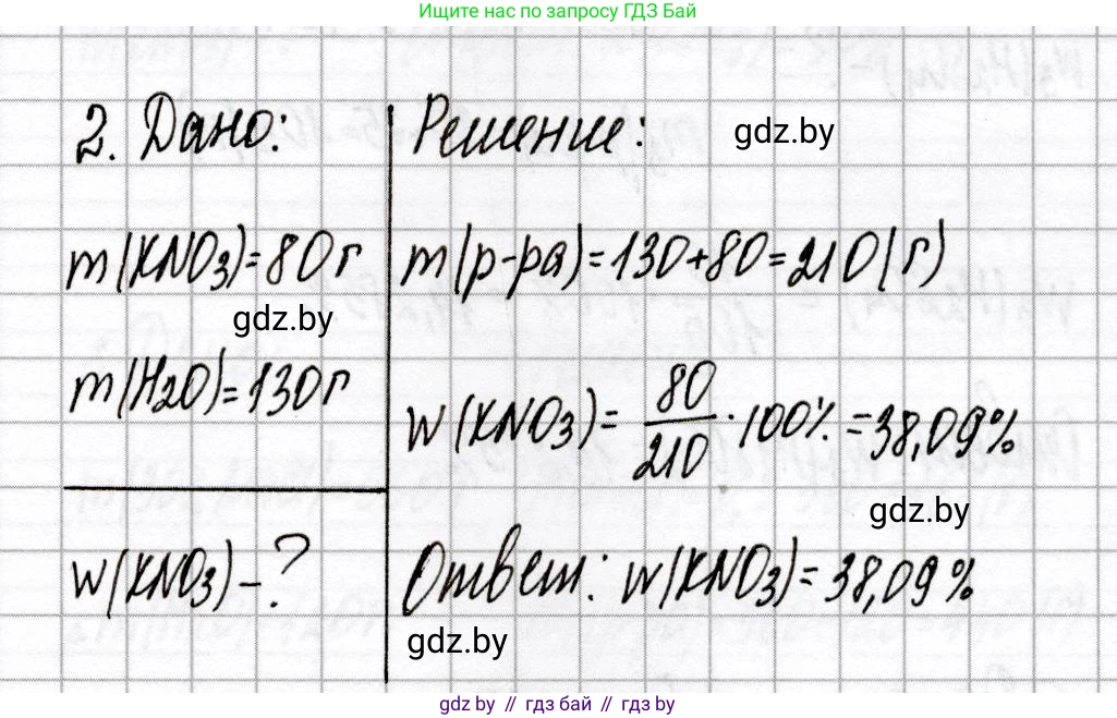 Химия, 8 класс Сборник контрольных и самостоятельных работ, авторы: Сеген Елена Адамовна, Власовец Евгения Николаевна, Гарбар Елена Евгеньевна, Синявская Тамара Степановна, издательство Аверсэв, Минск, 2019, оранжевого цвета, страница 80, номер 2, Решение