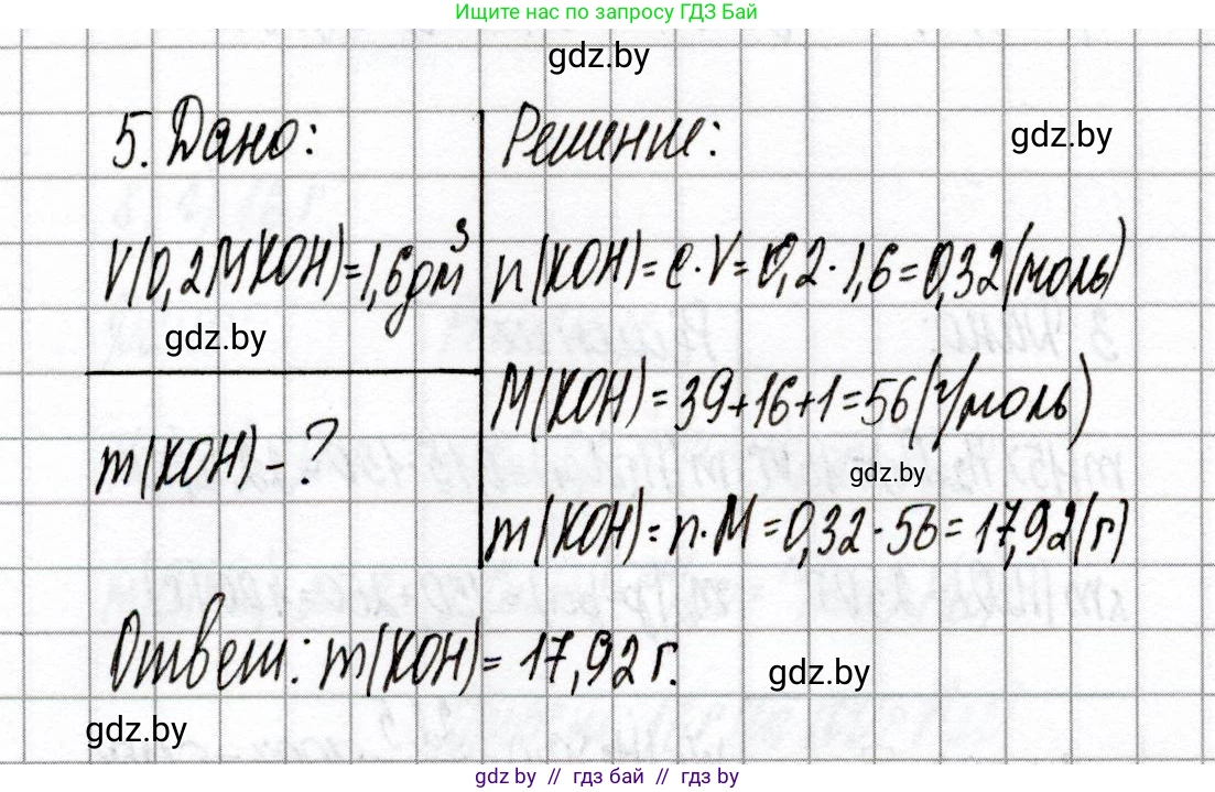 Химия, 8 класс Сборник контрольных и самостоятельных работ, авторы: Сеген Елена Адамовна, Власовец Евгения Николаевна, Гарбар Елена Евгеньевна, Синявская Тамара Степановна, издательство Аверсэв, Минск, 2019, оранжевого цвета, страница 80, номер 5, Решение