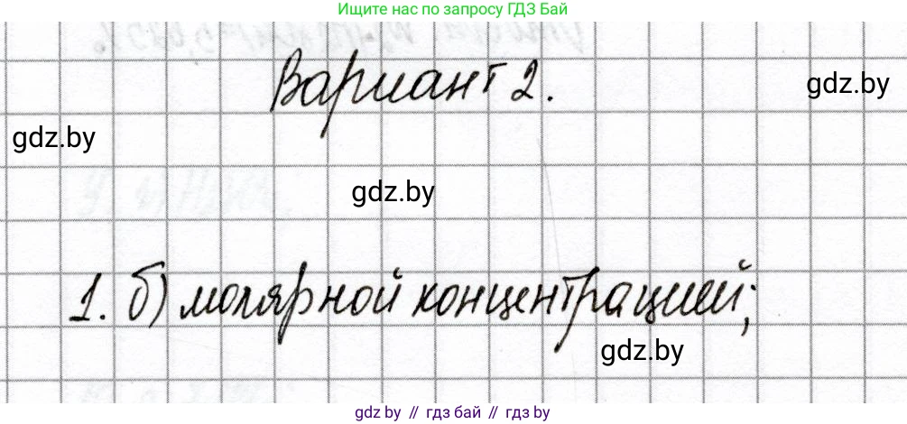 Химия, 8 класс Сборник контрольных и самостоятельных работ, авторы: Сеген Елена Адамовна, Власовец Евгения Николаевна, Гарбар Елена Евгеньевна, Синявская Тамара Степановна, издательство Аверсэв, Минск, 2019, оранжевого цвета, страница 81, номер 1, Решение