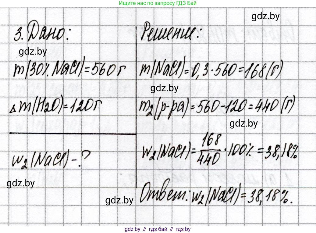 Химия, 8 класс Сборник контрольных и самостоятельных работ, авторы: Сеген Елена Адамовна, Власовец Евгения Николаевна, Гарбар Елена Евгеньевна, Синявская Тамара Степановна, издательство Аверсэв, Минск, 2019, оранжевого цвета, страница 81, номер 3, Решение