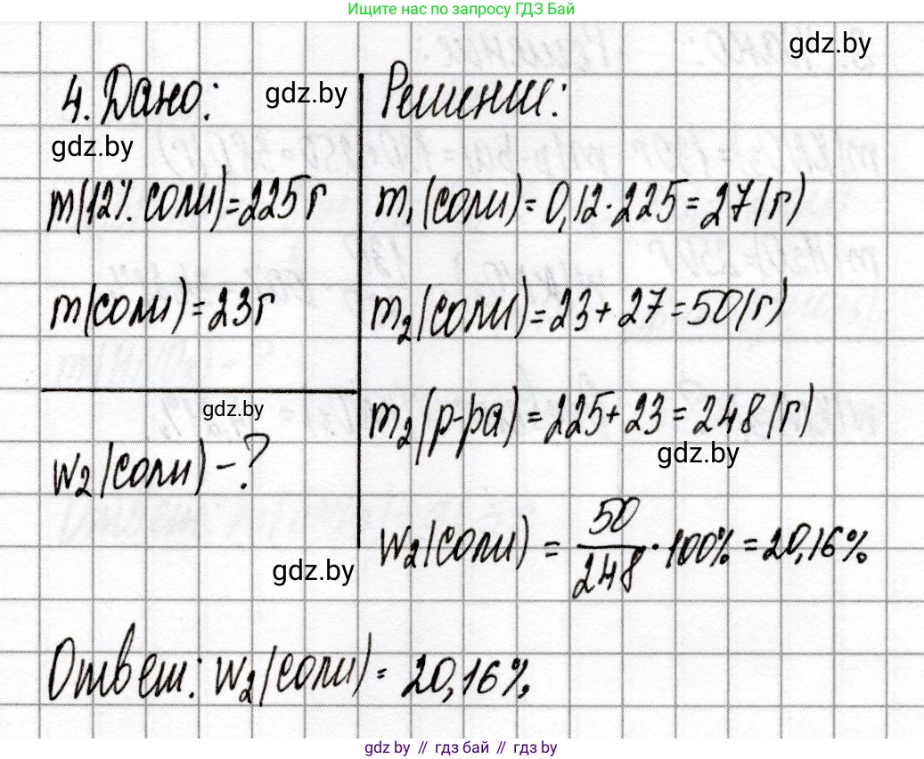 Химия, 8 класс Сборник контрольных и самостоятельных работ, авторы: Сеген Елена Адамовна, Власовец Евгения Николаевна, Гарбар Елена Евгеньевна, Синявская Тамара Степановна, издательство Аверсэв, Минск, 2019, оранжевого цвета, страница 81, номер 4, Решение