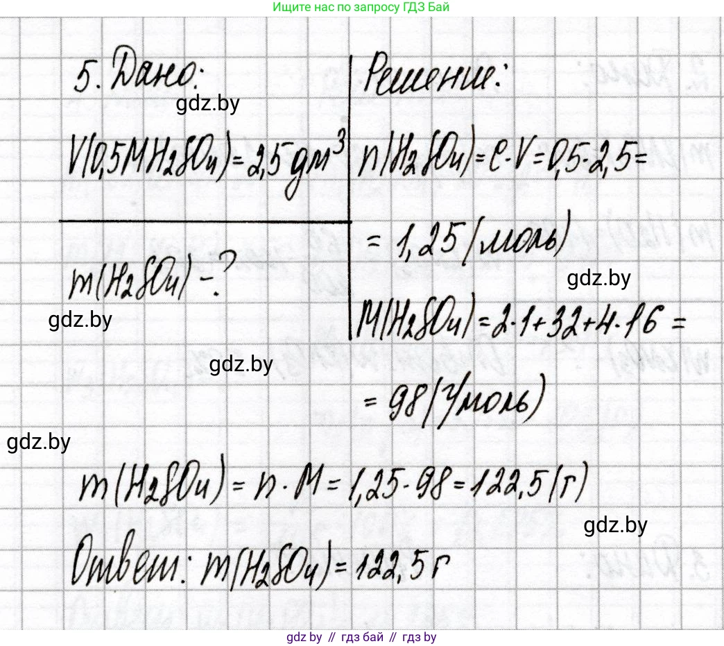 Химия, 8 класс Сборник контрольных и самостоятельных работ, авторы: Сеген Елена Адамовна, Власовец Евгения Николаевна, Гарбар Елена Евгеньевна, Синявская Тамара Степановна, издательство Аверсэв, Минск, 2019, оранжевого цвета, страница 81, номер 5, Решение