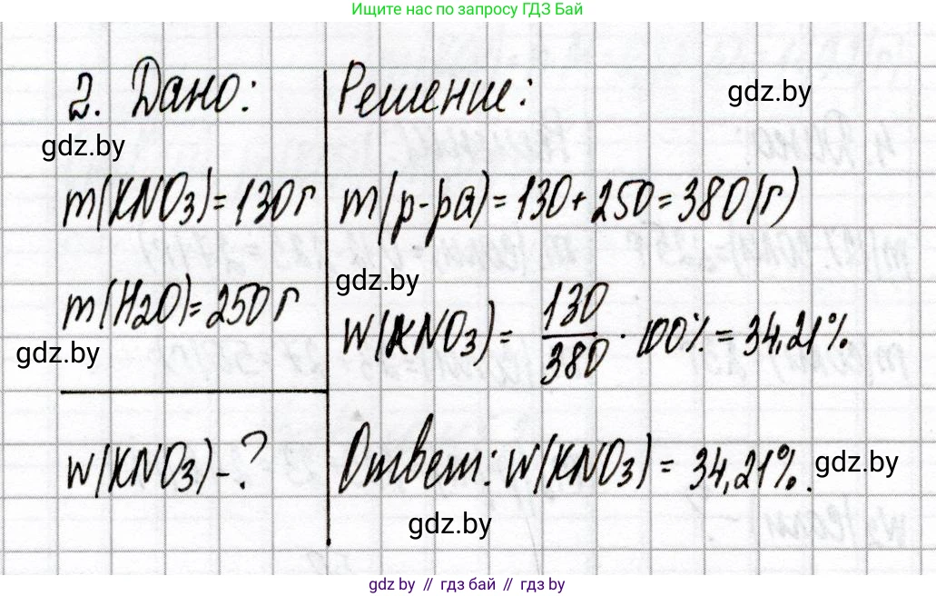 Химия, 8 класс Сборник контрольных и самостоятельных работ, авторы: Сеген Елена Адамовна, Власовец Евгения Николаевна, Гарбар Елена Евгеньевна, Синявская Тамара Степановна, издательство Аверсэв, Минск, 2019, оранжевого цвета, страница 82, номер 2, Решение